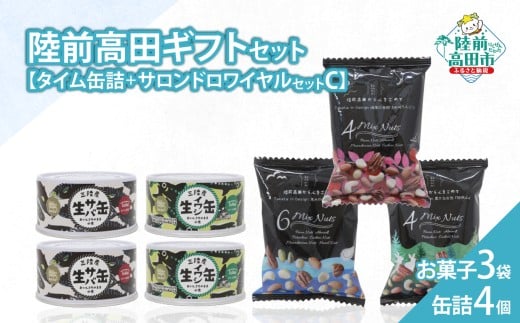 【陸前高田ギフトセット】 缶詰4個&お菓子3袋セット 箱入り ギフト対応可能 〈 サバ缶 / いわし缶 / ミックスナッツ 〉【 セット 詰め合わせ ギフト 贈答品 お中元 お歳暮 】 RT3021