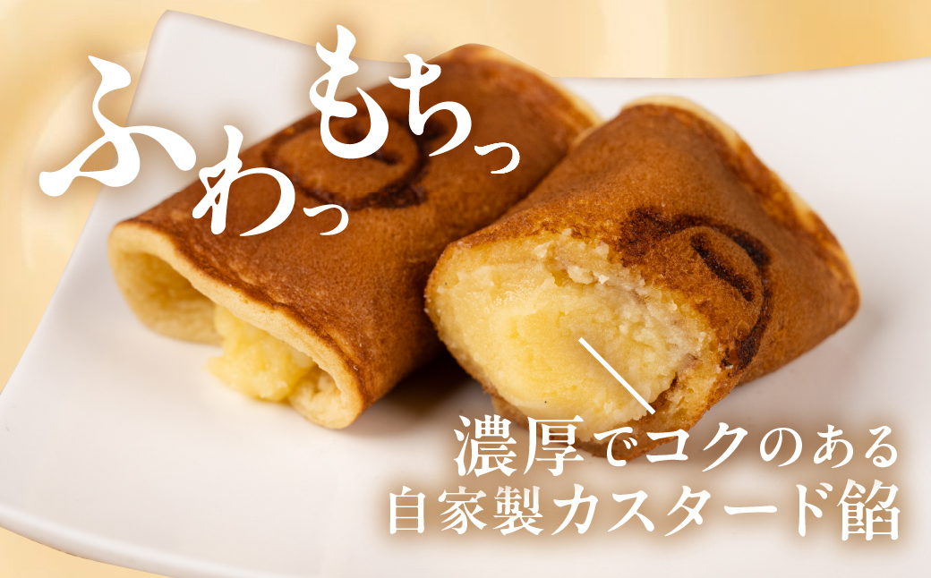 ぴよりんあん巻き 8個  カスタード餡 スイーツ 和菓子 お菓子 洋菓子 お取り寄せ お茶菓子 デザート おやつ カスタード 老舗 もっちり 詰め合わせ セット