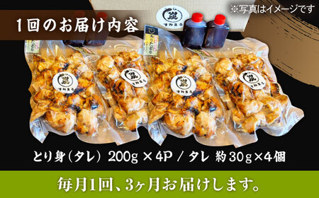 【3回定期便】本格炭火焼 やきとり パラちゃん タレ 250g×4パックセット/すみまる[UDH061]