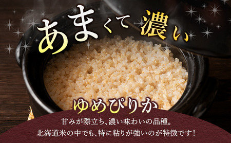【令和8年度産】◆3ヵ月定期便◆ 富良野 山部米研究会【 ゆめぴりか 】玄米 5kg×2袋（10kg）お米 米 ご飯 ごはん 白米 令和8年 令和8年産 定期便 定期 送料無料 北海道 富良野市 道産