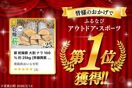 薪 乾燥薪 大割 ナラ 100％ 約 25kg