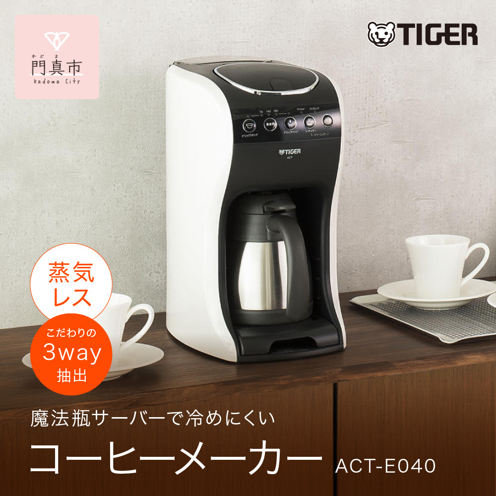 タイガー魔法瓶 コーヒーメーカー ACT-E040WM【電化製品 家電 レギュラードリップ ドリップバッグ ドリップポッド コーヒーマシン まほうびん ドリップ式 大阪府門真市 キッチン家電 生活家電 新生活 新生活応援 】 272230_AZ035