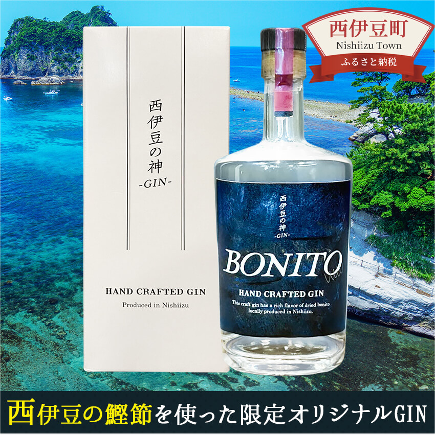 
西伊豆の神 -GIN- BONITO
