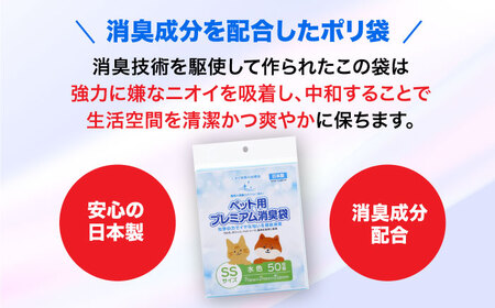 ペット用プレミアム消臭袋　SS　袋（1冊50枚入） 60冊入/1ケース