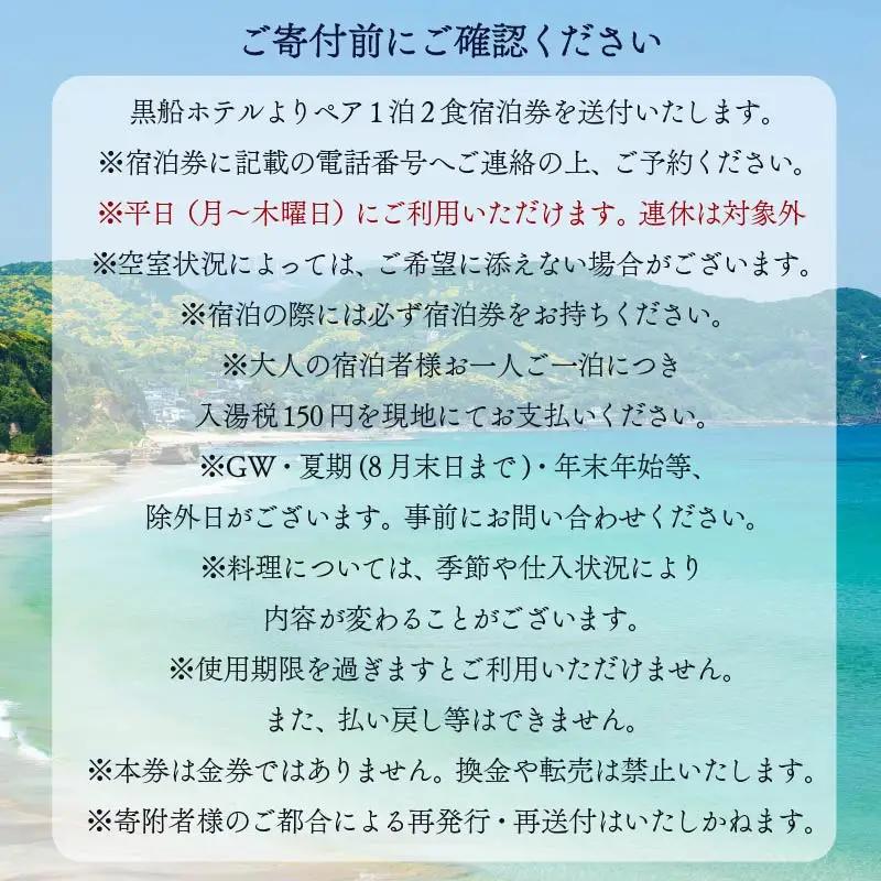 ホテル 黒船スイートペア 宿泊券 平日 露天風呂 サウナ  食事付き 伊豆 下田