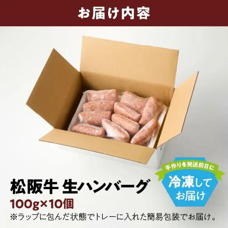 松阪牛生ハンバーグ 1kg [ 松阪牛 ] / 1-439