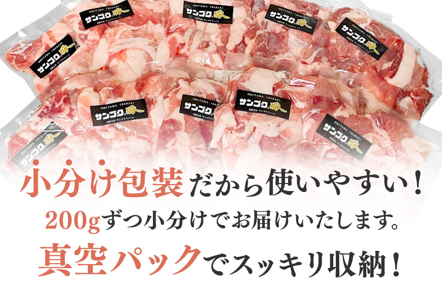 ブランド豚「サンゴク豚」 小間切れセット 2kg 豚ロース 小間切れ 細切れ こま切れ 豚こま 豚小間 豚小間肉 小分け 2-P