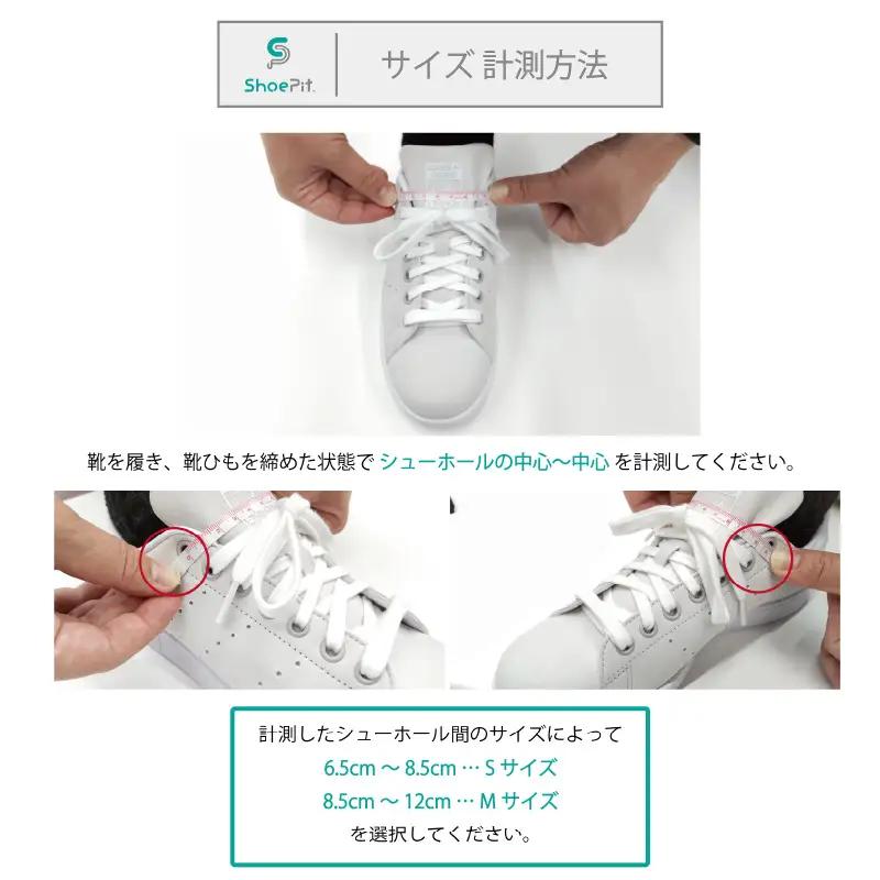 ShoePit（シューピット）ベーシック ホワイトS - 結ぶ手間ゼロ、快適さ100％。ShoePitで新しい一歩を。
