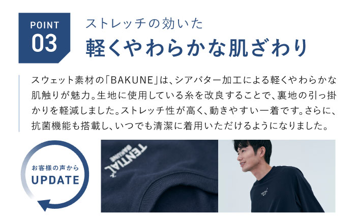 BAKUNE スウェット メンズ 長袖 上下 疲労回復 リカバリー ウェア　【 ネイビー / Sサイズ 】　/ 大村市 / 株式会社TENTIAL [ACAD057] S