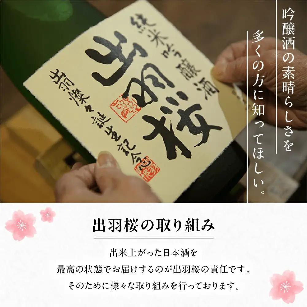出羽桜 純米大吟醸 原酒 1.8L 1本 山形 天童 酒