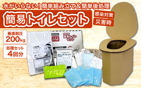 【感染症による自宅療養に】感染対策簡易トイレセット　大阪府高槻市/株式会社マックス[AOBS001][AOBS001]