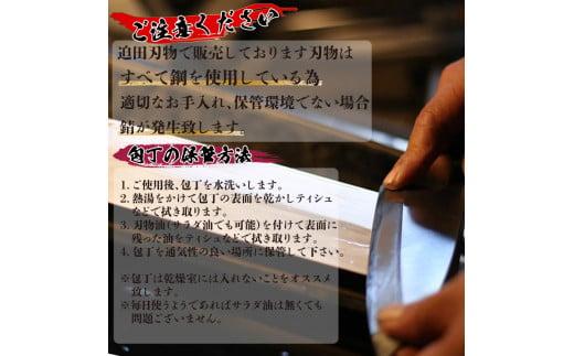 【 土佐打刃物 】 万能 包丁 18cm 白鋼 牛刀型 迫田刃物 鍛冶職人 須崎 高知 SD005