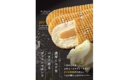 バターのいとこ 蒜山リッチバターミルク 8枚入【3ヶ月～4ヶ月後発送予定】  / バター スイーツ 蒜山 ミルク 美味しい 人気【grens004-03-01】