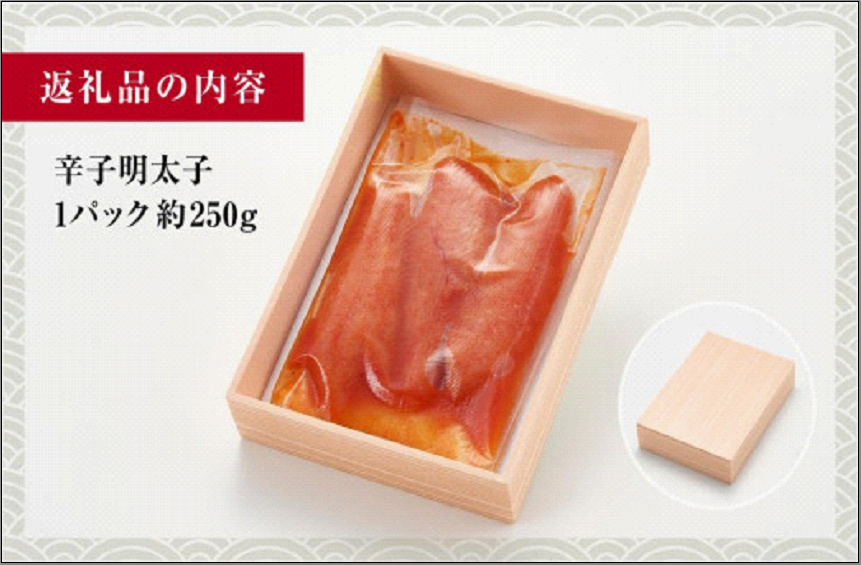 辛子明太子 福岡市内製造 1パック 約250g