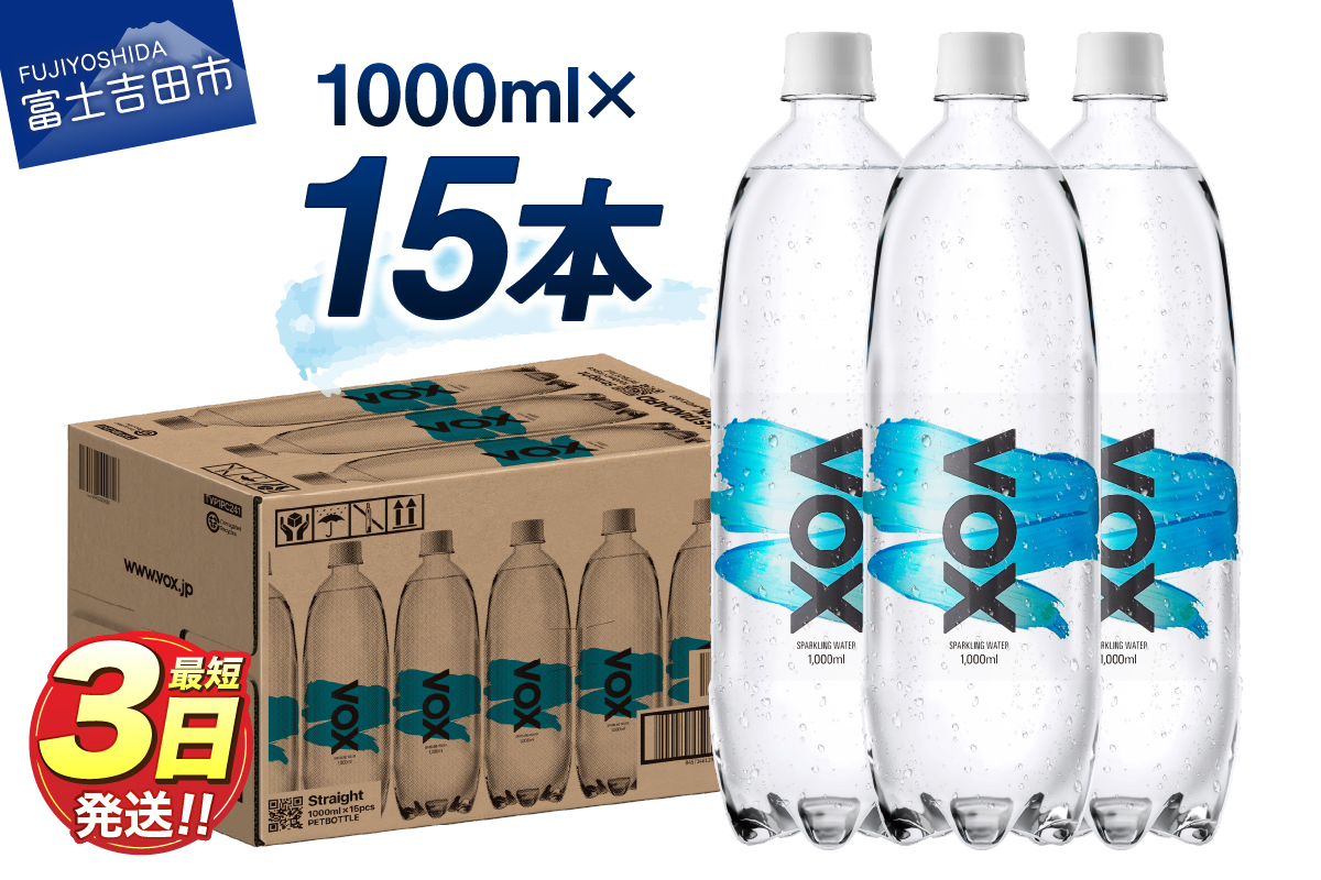 VOX バナジウム 強炭酸水 1000ml 15本(ストレート)【マツコの知らない世界】