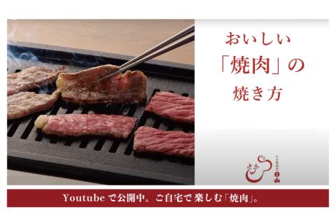 つべつ和牛　モモ焼肉　日山の焼肉だれ付き　600g/023-13250-a01F