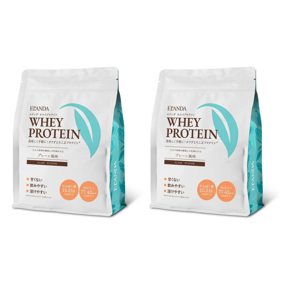 【ふるさと納税】【3営業日以内発送】ELANDA エランダ 甘くない ホエイ プロテイン プレーン風味 900g 2袋セット | 食品 健康食品 加工食品 人気 おすすめ
