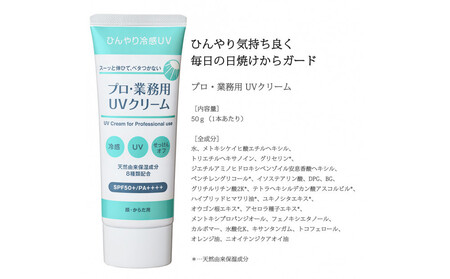 プロ・業務用 UVクリーム 4個セット