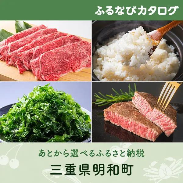 【有効期限なし！後からゆっくり特産品を選べる】三重県明和町カタログポイント