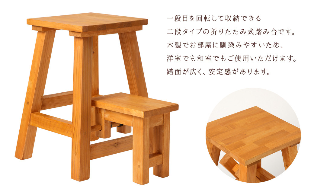 077-1117 折りたたみ式 踏み台 1台 木製 ハンドメイド インテリア