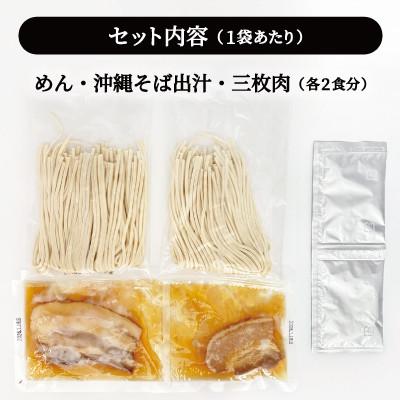 ふるさと納税 西原町 【沖縄本場の味・レビューキャンペーン対象】与那覇食品の沖縄そば(麺・スープ・三枚肉付き)4食セット |  | 01