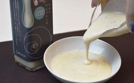 アルトラーチェ 調味料 2本セット【A】（ミルクドレッシング ・ 蜂蜜たまねぎドレッシング） 2種類 ドレッシング 牛乳ドレッシング はちみつドレッシング 食品 セット 北海道 北広島市 常温