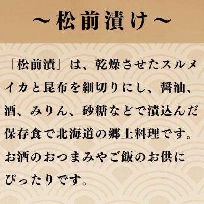 ふるさと納税 増毛町 老舗数の子メーカーの【松前漬け1kg】(200g×5) |  | 01