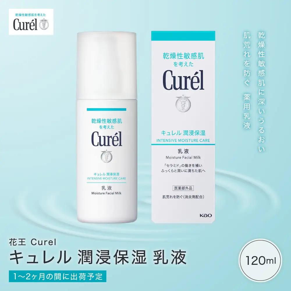 花王 Curel キュレル　潤浸保湿乳液 120ml 【乳液 キュレル ローション コスメ】