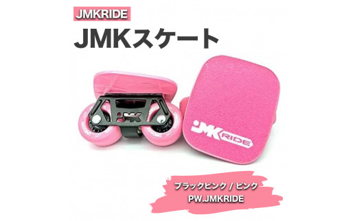 
JMKRIDE JMKスケート ブラックピンク / ピンク PW.JMKRIDE
