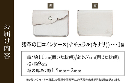 【□コインケース　猪革】革好きな人へ　ジビエレザー　ナチュラル(キナリ)/　”RUFFIAN”_mk020-088