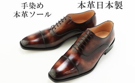 手染め 革靴 ビジネスシューズ 本革 革底 紳士靴 ストレートチップ 紐 内羽根 日本製 No.378 セピア ファッション ギフト  25.0cm