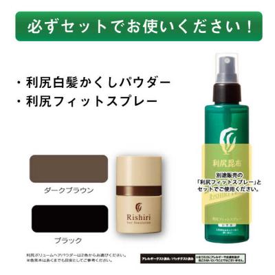 ふるさと納税 糸島市 【2本入】利尻白髪かくしパウダー 株式会社ピュール 白髪隠し 男女兼用 [AZA081] |  | 01