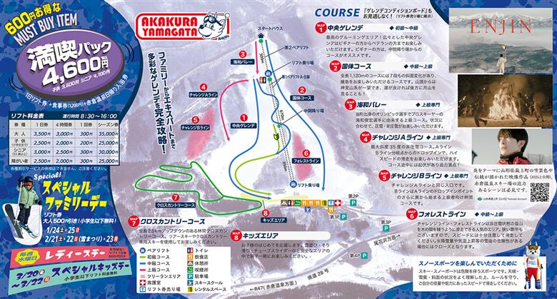 山形県最上町赤倉温泉スキー場1日リフト券(シニア1枚) シニア1枚