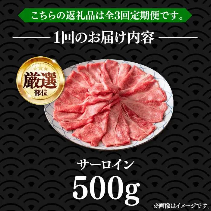 【全3回定期便】博多和牛 サーロイン すき焼き用 500g VBB064 さーろいん すき焼き 定期便