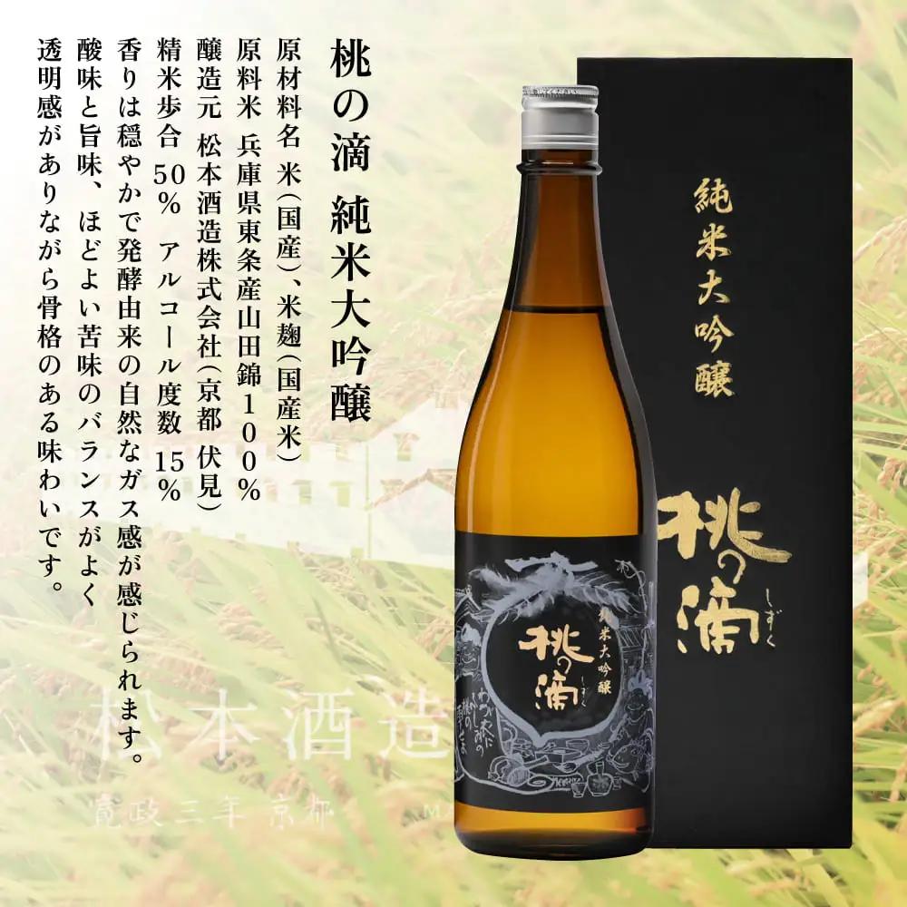 獺祭 加東 磨き三割九分 ・ 桃の滴 飲み比べ 720ml 2本セット [ 加東市特A地区産山田錦 獺祭 松本酒造 日本酒 酒 お酒 純米大吟醸 純米酒 四合瓶 贈答用 ギフト 兵庫県 兵庫 加東市 