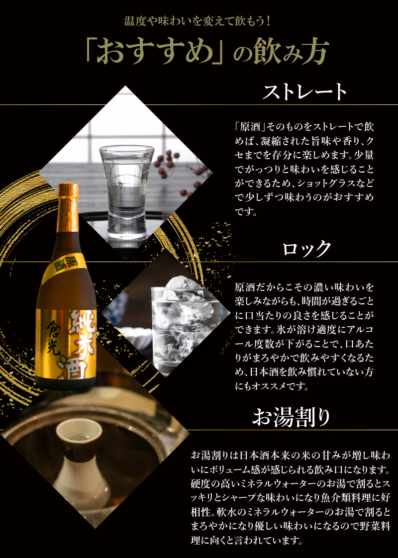 倉光純米原酒（720ml）