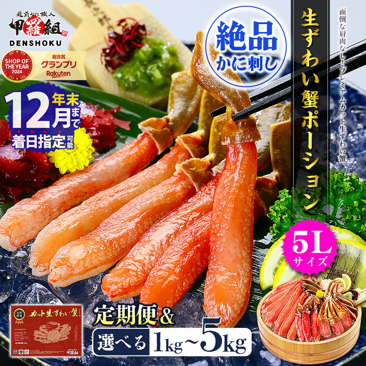 時期が選べる【お刺身OK】生ずわい蟹ポーション1kg （総重量1.3kg）【甲羅組 ずわい蟹 ずわいガニ ズワイガニ 蟹 カニ】