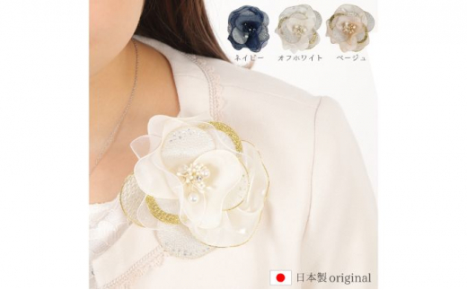 
                  [№5720-0221]コサージュ　 ベージュ/ネイビー/オフホワイト
                