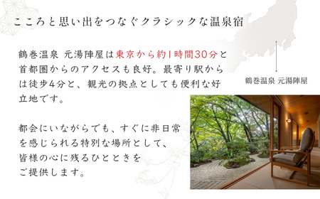 【元湯陣屋】 宿泊補助券 150,000円分 宿泊 観光