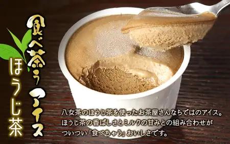 古賀製茶本舗　食べ茶うアイス8個入「玉露＆ほうじ茶」 072-113