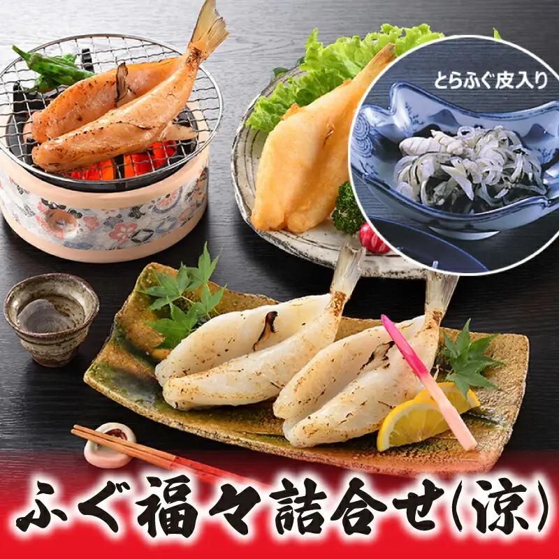 ふぐ 唐揚 一夜干し みりん干し 皮 詰め合わせ ふぐ AY