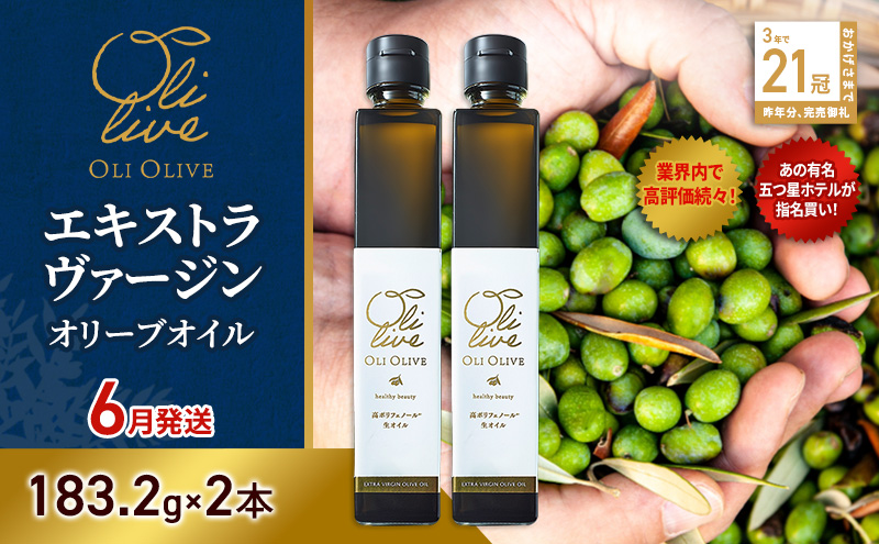 【五つ星ホテル指名買い】 トスカーナ産 エキストラ バージン オリーブオイル (183.2g×2本) 2026年6月より順次発送   調味料 油 オリーブ油 食用油 静岡県 袋井市