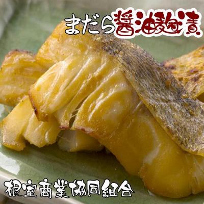 ふるさと納税 根室市 ＜12/10まで年内配送＞★まだら醤油麹漬切り身2切×4P G-18002