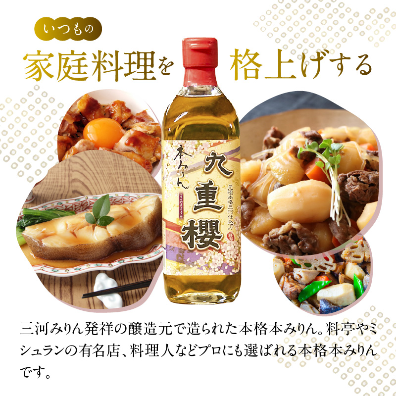 【9本入り】本みりん九重櫻 4.5L(500ml×9本) 三河みりん発祥の醸造元 九重味淋 みりん 碧南 調味料 H002-075