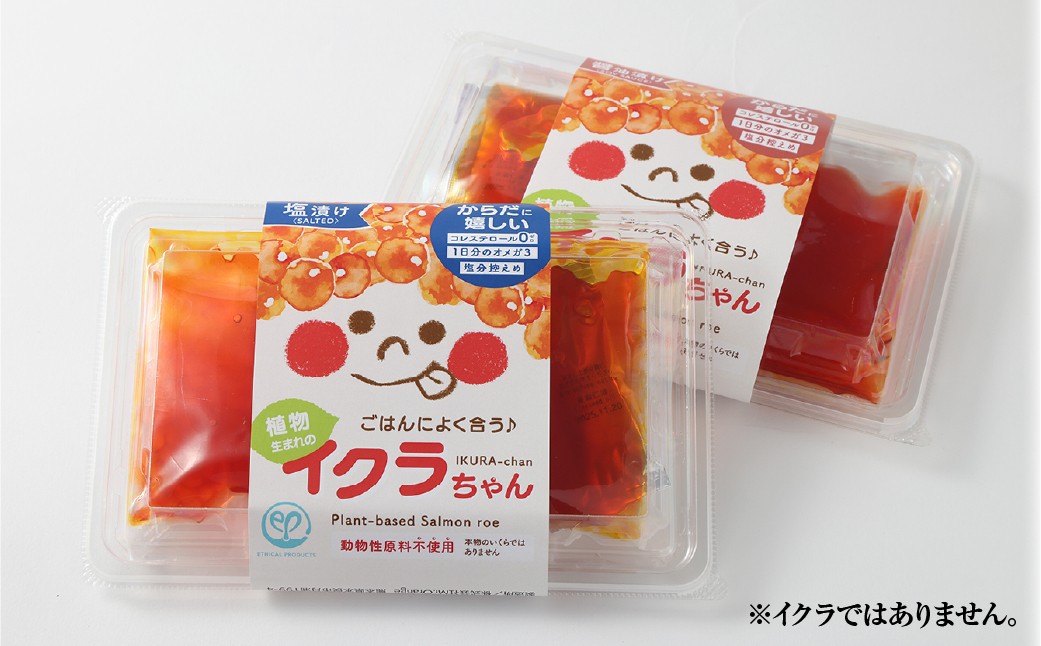 植物生まれのイクラちゃん食べ比べ6個