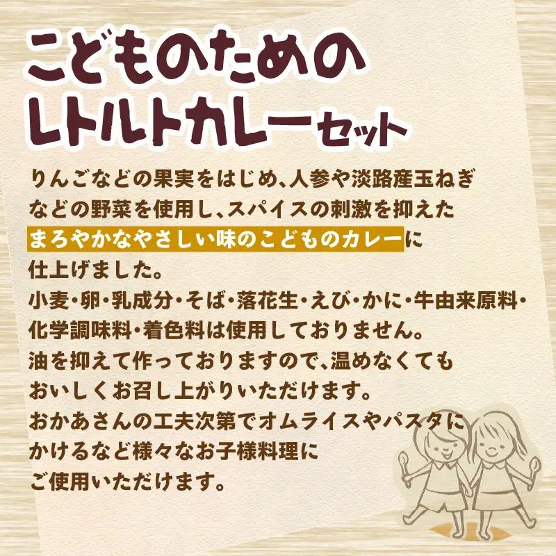 こどものためのレトルトカレー 20袋 泉州タオル付き カレー レトルトカレー レトルト 簡単 時短 惣菜 泉州タオル【002D-018】
