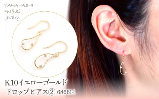 K10　イエローゴールド　ドロップ　ピアス②　 218-180