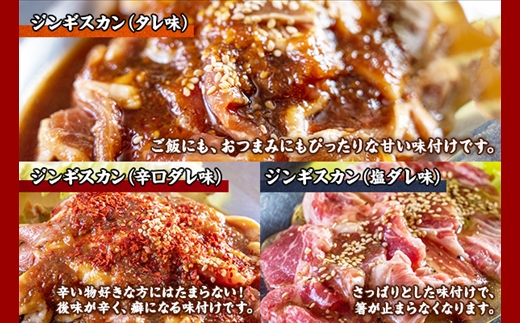 2108. ジンギスカン タレ 塩 辛口タレ 3種 食べ比べ セット 計6パック 1.8kg 羊肉 焼肉 味付け肉  BBQ バーベキュー お取り寄せ 郷土料理 プレゼント 贈り物 gift 送料無料