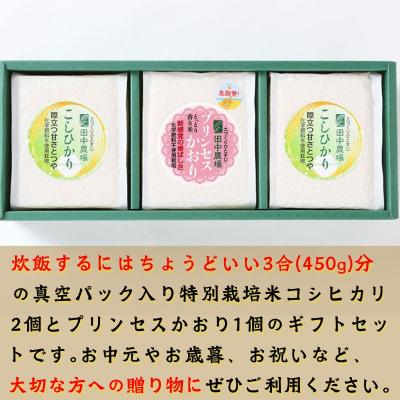 ふるさと納税 八頭町 コシヒカリ2個・プリンセスかおり1個【450g×3個入りお米ギフト】 |  | 01