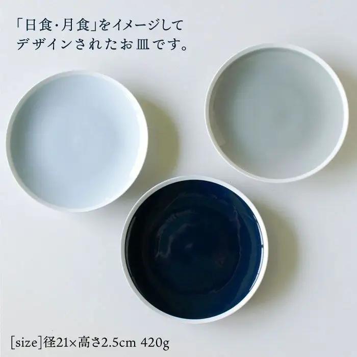 【波佐見焼】エクリプス プレート M 3枚セット 食器 皿 【石丸陶芸】 [LB27]  波佐見焼